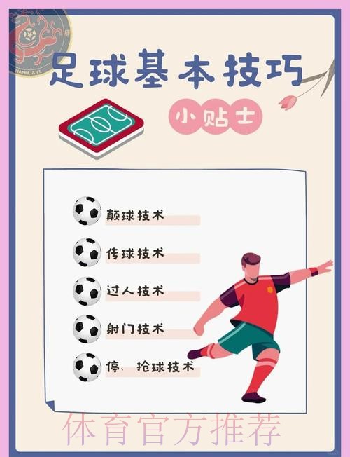 世界杯滚球技巧精选与深度解析