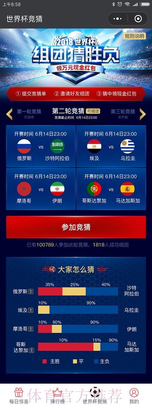 最新版本的世界杯竞猜官方入口