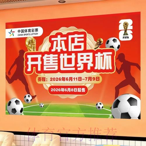 世界杯投注实时信息与官方入口导航指南
