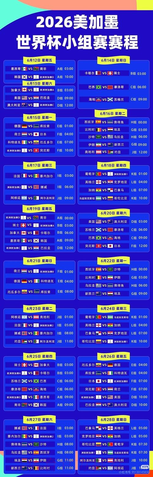 2026世界杯手机直播入口地址查询全攻略
