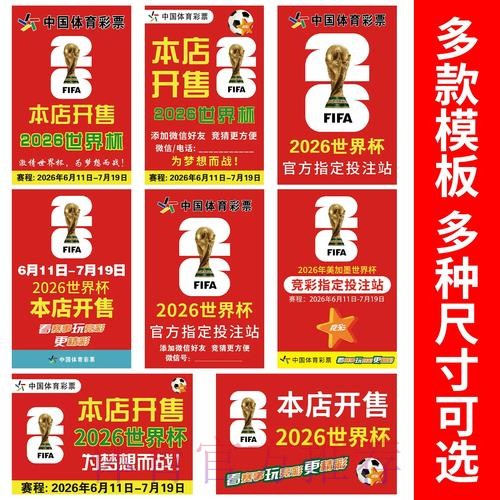 2026年世界杯竞猜排行榜深度解读