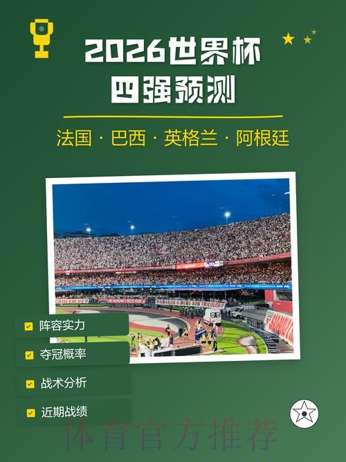 免费下载：2026世界杯预测指南