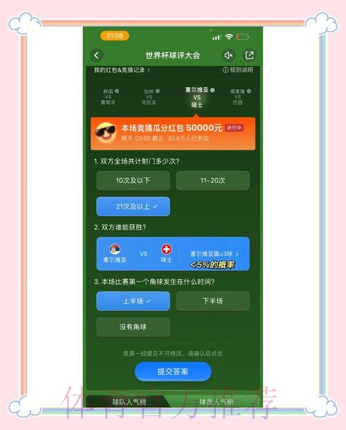 苹果端世界杯竞猜应用:极致体验之选 苹果端世界杯竞猜应用:极致体验之选